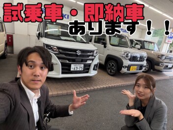 すぐお届けできるかも！！新型車も！！